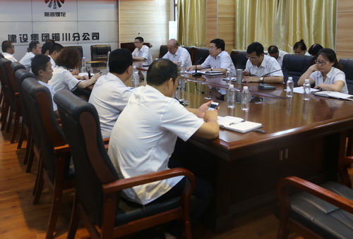 銅川分公司專題學習傳達建設集團干部會議精神