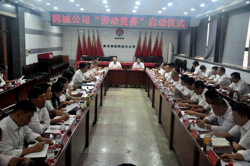大家往這看，韓城分公司“勞動(dòng)競(jìng)賽”開(kāi)始啦