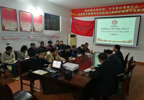 寶雞分公司召開(kāi)傳達(dá)學(xué)習(xí)建設(shè)集團(tuán)10月22日干部大會(huì)精神專(zhuān)題會(huì)議