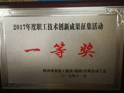 韓城分公司工會“五小創(chuàng)新”獲獎啦！