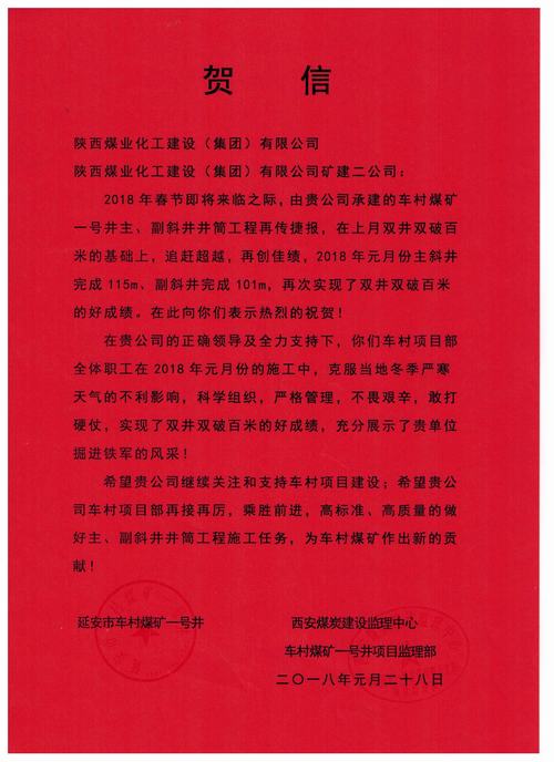 礦建二公司車村項(xiàng)目部喜迎開門紅