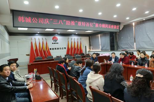 韓城分公司工會(huì)開展系列活動(dòng)慶?！叭藡D女節(jié)”