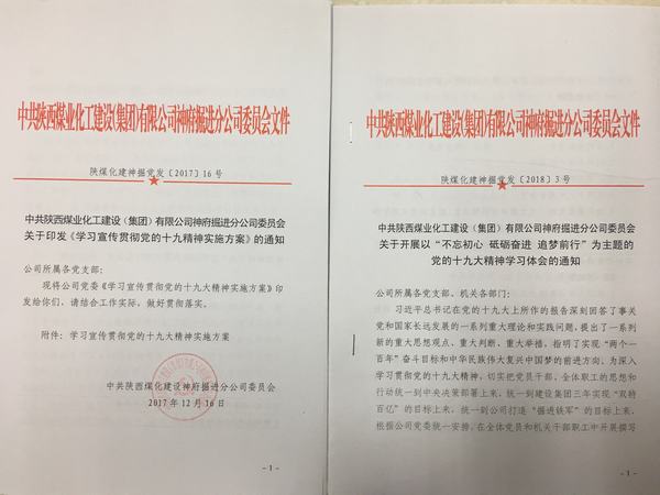 掘進(jìn)公司：不忘初心 砥礪奮進(jìn) 追夢前行  讓十九大精神在基層生根發(fā)芽