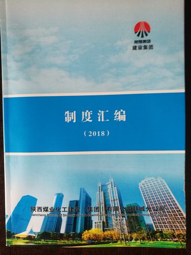 韓城分公司土建八項(xiàng)目部趁熱打鐵學(xué)《制度》