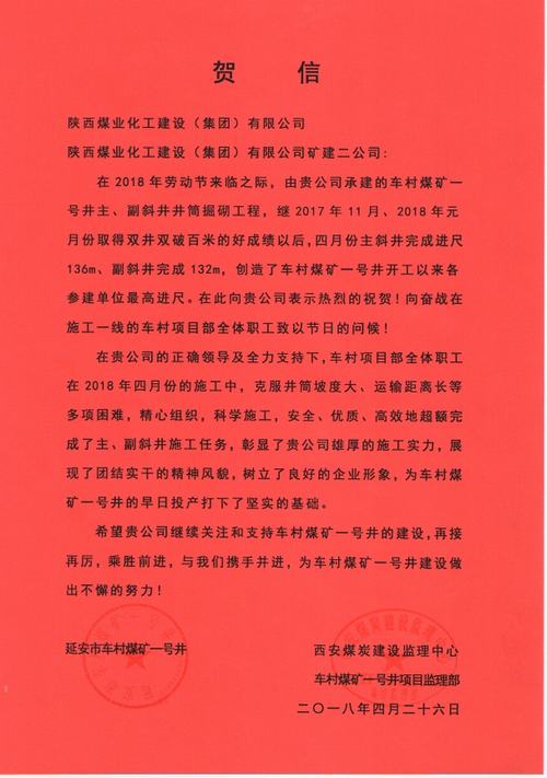 陜煤建設(shè)礦建二公司車村項目部再創(chuàng)佳績獲贊譽