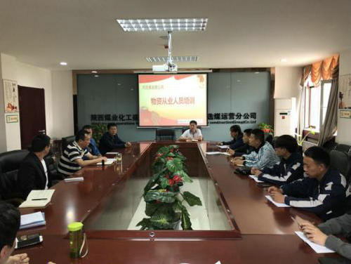 洗選煤運(yùn)營(yíng)公司組織開展物資從業(yè)人員培訓(xùn)