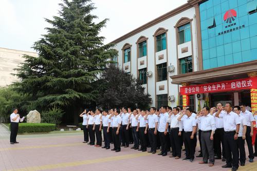陜煤建設(shè)澄合分公司“安全生產(chǎn)月”活動(dòng)儀式順利啟動(dòng)