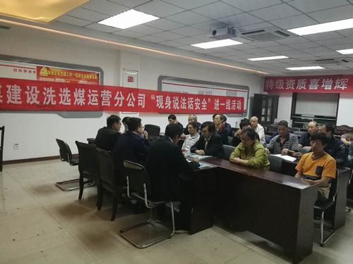 陜煤建設(shè)洗選煤運營公司“現(xiàn)身說法話安全”活動多線展開