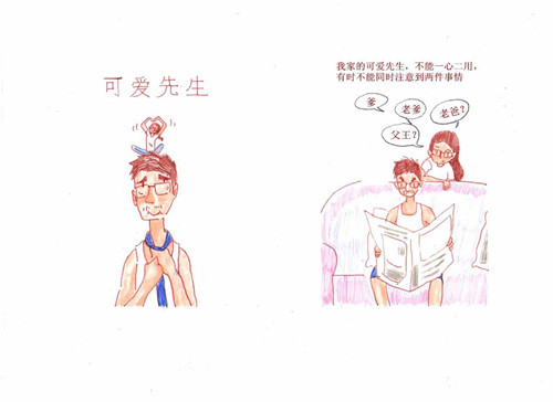 父愛無聲：我的可愛先生