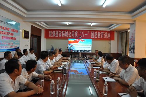 陜煤建設(shè)韓城分公司慶“八一”國(guó)防教育講座燃起中國(guó)強(qiáng)軍夢(mèng)