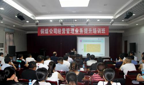 陜煤建設(shè)銅煤公司開展經(jīng)營管理業(yè)務(wù)提升培訓工作