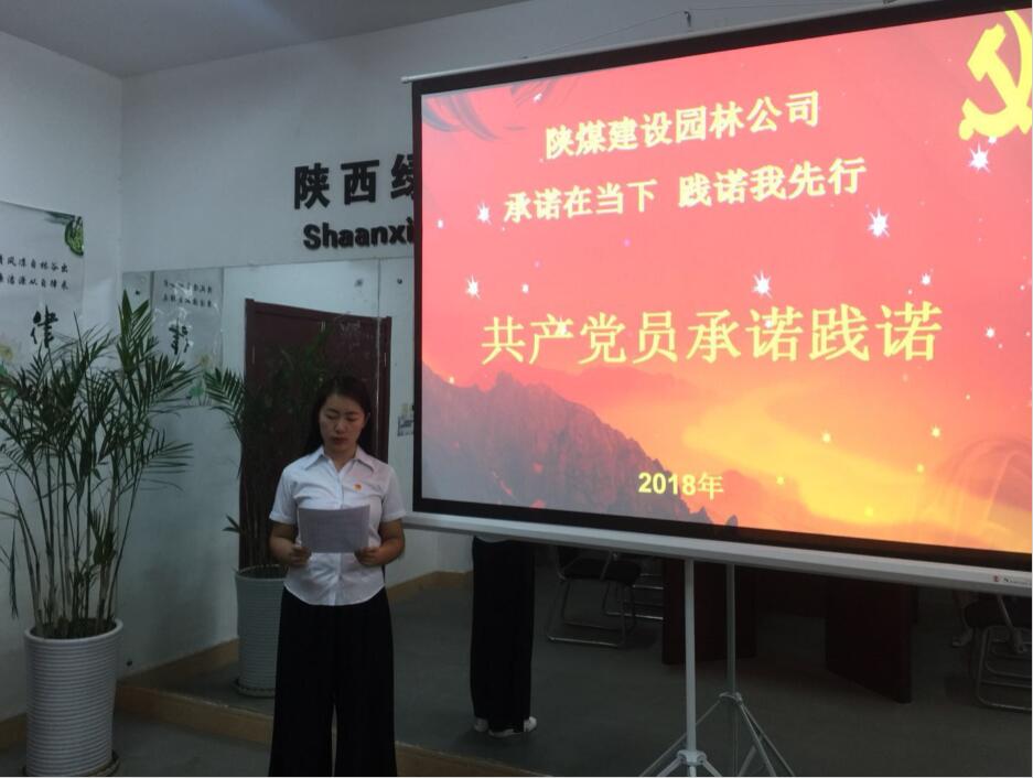 陜煤建設園林公司：承諾在當下 踐諾我先行