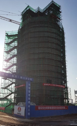 陜煤建設(shè)銅川公司曹家灘選煤廠矸石倉(cāng)工程順利封頂