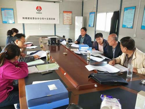 陜煤建設(shè)澄合分公司在建項目經(jīng)營考核專項督查在行動