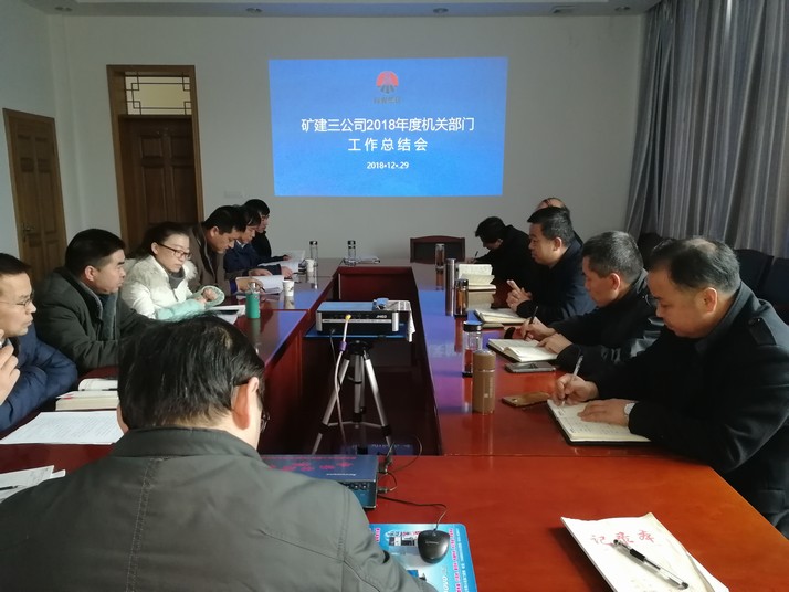 陜煤建設礦建三公司2018完美收官，2019奏響發(fā)展強音