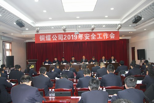 陜煤建設(shè)銅煤公司召開2019年安全工作會