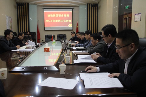 陜煤集團(tuán)第六督導(dǎo)組指導(dǎo)建設(shè)集團(tuán)2018年度領(lǐng)導(dǎo)班子專題民主生活會(huì)