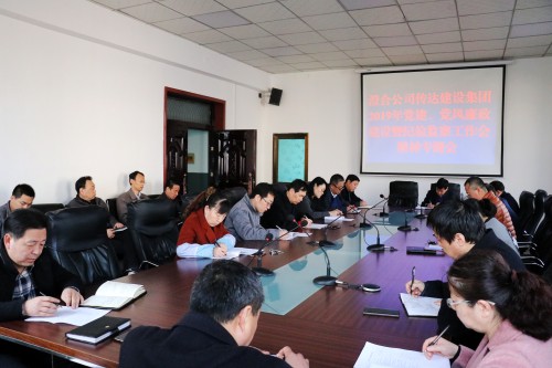 陜煤建設澄合分公司傳達學習建設集團2019年黨建、黨風廉政建設暨紀檢監(jiān)察工作會議精神