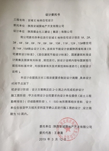 陜煤建設(shè)設(shè)計(jì)研究院順利承接安誠E地塊住宅設(shè)計(jì)項(xiàng)目