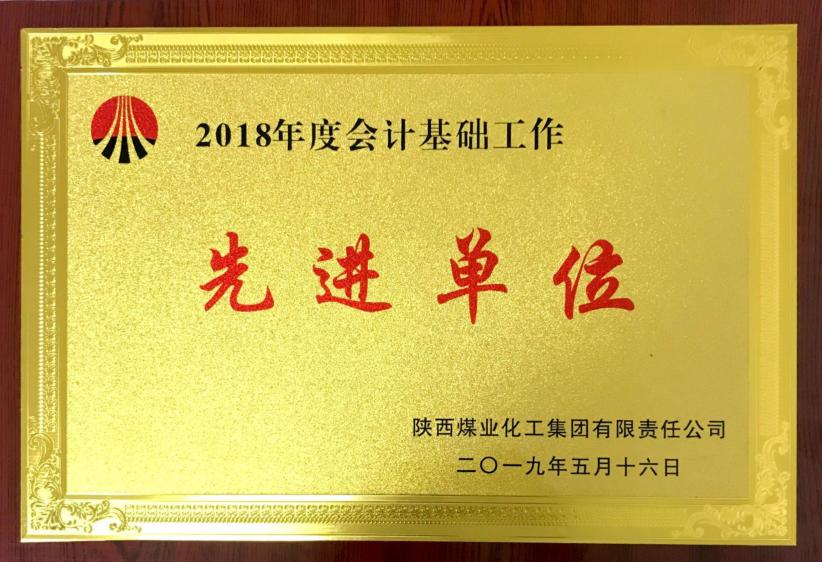 陜煤建設(shè)榮獲陜煤集團(tuán)財(cái)務(wù)專(zhuān)項(xiàng)工作表彰