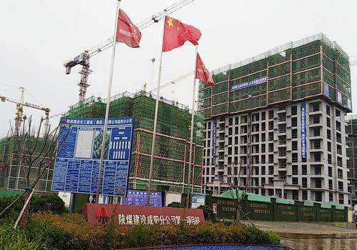 陜煤建設(shè)咸陽分公司第一項目部多措并舉促進環(huán)保、文明施工雙提升