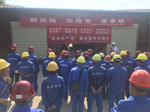 陜西綠宇公司舉辦安全生產(chǎn)咨詢日與低碳節(jié)能宣傳活動
