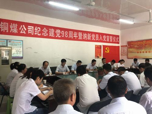 陜煤建設(shè)銅煤公司開展黨風廉政教育專題黨課