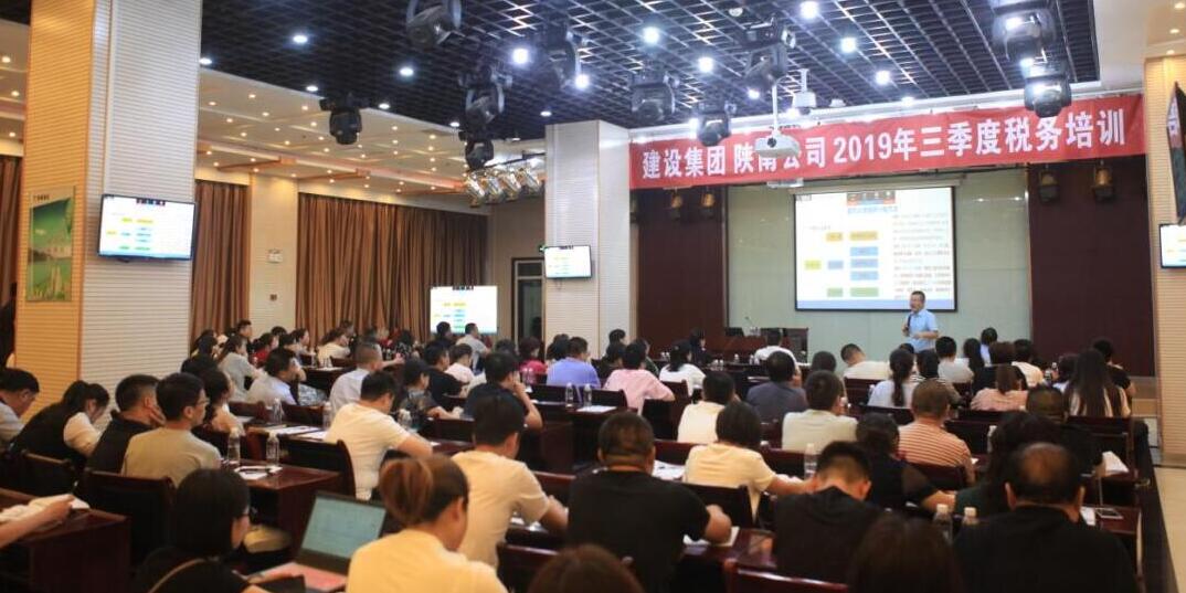陜煤建設舉辦三季度稅務培訓