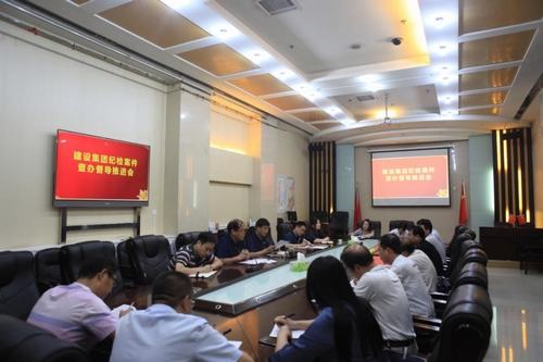 陜煤建設(shè)紀(jì)委召開紀(jì)檢案件查辦督導(dǎo)推進(jìn)會(huì)