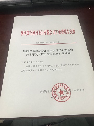 設(shè)計研究院：以人為本，心系職工