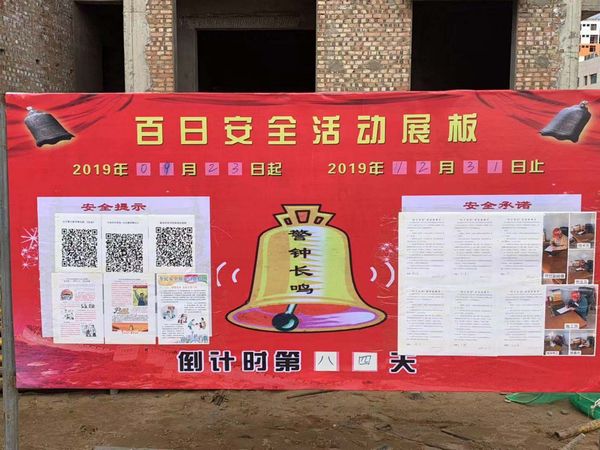 陜煤建設(shè)天工公司土建十七部“百日安全”倒計(jì)時(shí)，敲響安全警鐘