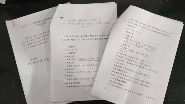 快看！陜煤建設(shè)韓城分公司土建九項目部又獲表彰獎勵