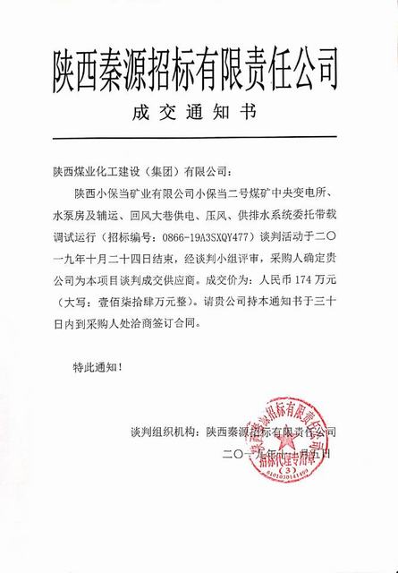 陜煤建設(shè)洗選煤運(yùn)營(yíng)公司項(xiàng)目承攬又下一城