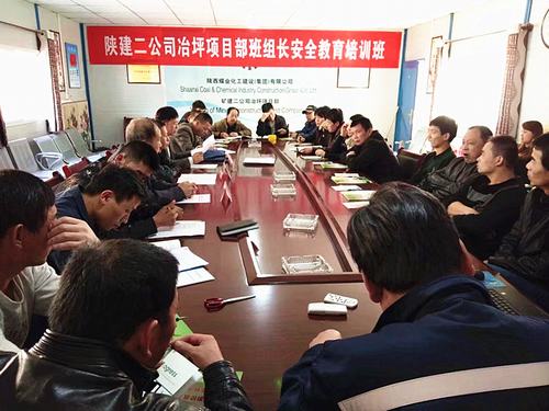 陜煤建設(shè)礦建二公司冶坪項目部多措并舉寫好“百日安全”大文章