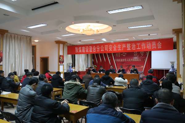 陜煤建設(shè)澄合分公司兩步走認(rèn)真貫徹落實(shí)“安全生產(chǎn)整治”工作