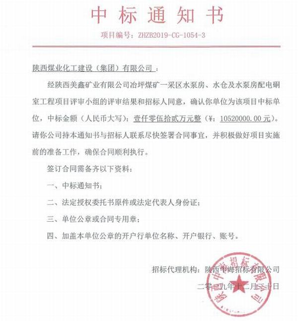 陜煤建設礦建二公司工程承攬傳捷報