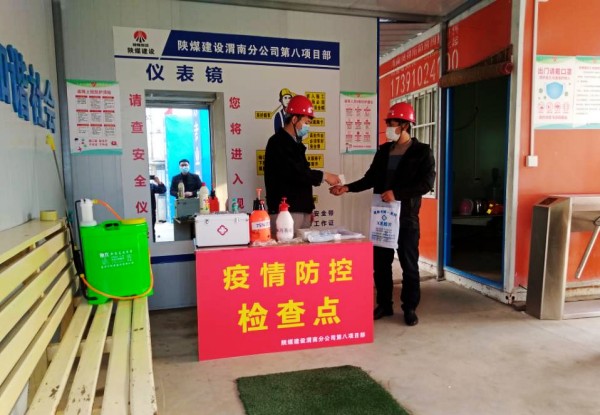 陜煤建設(shè)澄合分公司各基層單位多措并舉積極打響復(fù)工戰(zhàn)“疫”