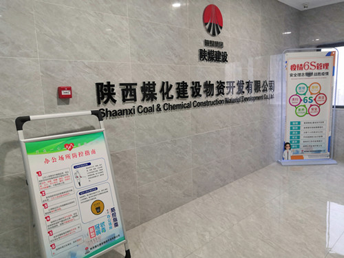 陜煤建設物資公司戰(zhàn)“疫”進行時