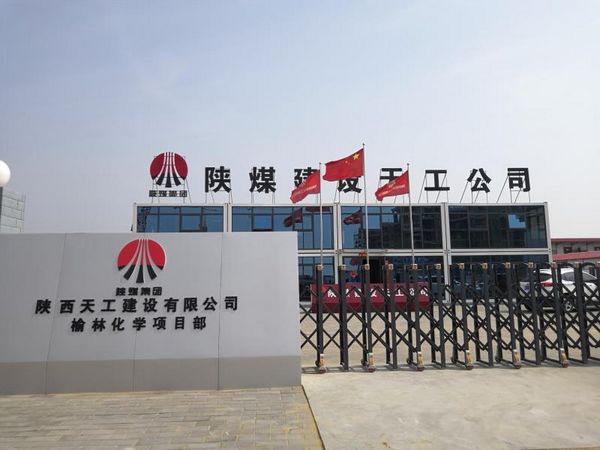 天工公司推進(jìn)智慧工地系統(tǒng)建設(shè)初顯成效