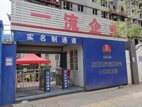 陜煤建設(shè)銅煤公司抓細(xì)抓實勞務(wù)實名制工作助力企業(yè)精細(xì)化管理