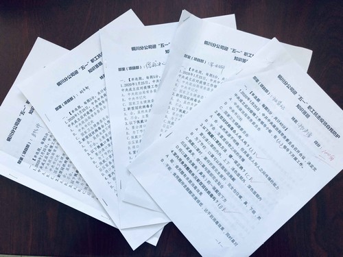 陜煤建設(shè)銅川分公司開展“迎五一、抗疫情、促生產(chǎn)” 知識答題活動