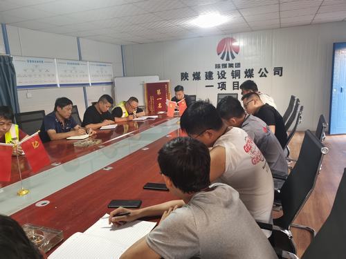 陜煤建設(shè)銅煤公司第一項目部開展“厲行節(jié)約、反對浪費”主題研討會