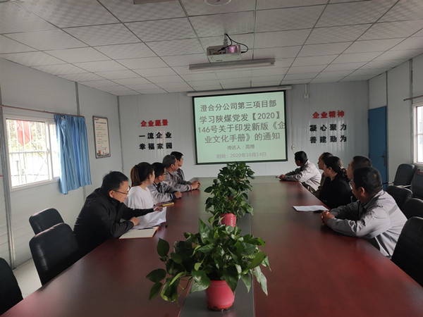 陜煤建設(shè)澄合分公司掀起宣傳貫徹陜煤集團(tuán)新版《企業(yè)文化手冊》熱潮