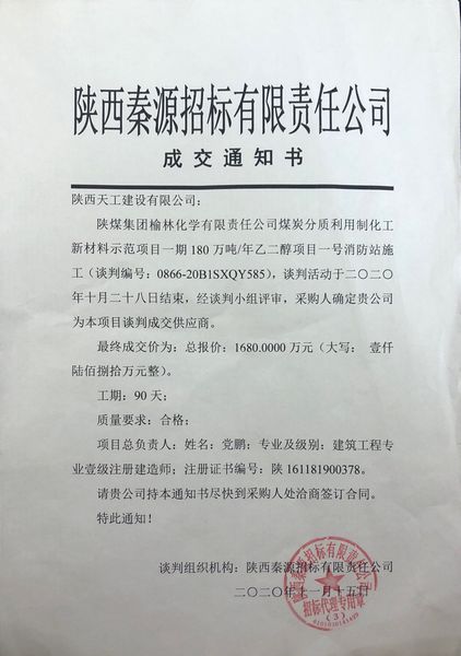陜煤建設(shè)天工公司市場開發(fā)喜事多