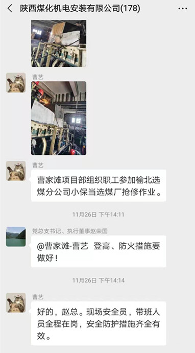 陜煤建設(shè)機(jī)電安裝公司持續(xù)關(guān)注搶修及零星工程