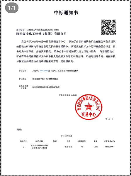 陜煤建設(shè)礦建三公司外部市場(chǎng)工程承攬傳喜訊