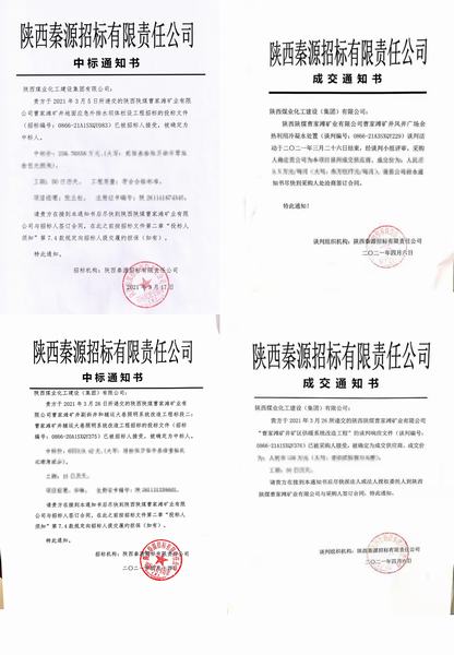 陜煤建設(shè)洗選煤運(yùn)營(yíng)公司：市場(chǎng)開(kāi)發(fā)捷報(bào)頻頻