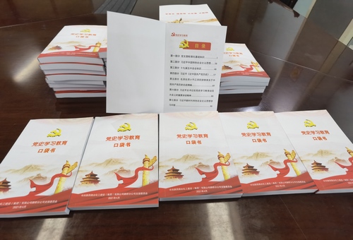 陜煤建設(shè)路橋分公司“口袋書(shū)”助力黨史知識(shí)隨時(shí)學(xué)