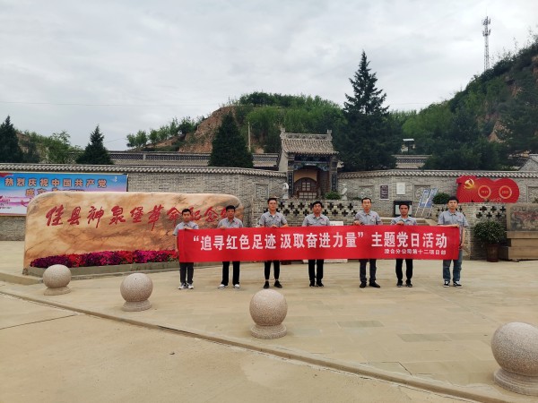 陜煤建設(shè)澄合分公司第十二項目部扎實開展 “追尋紅色足跡 汲取奮進(jìn)力量”主題黨日活動