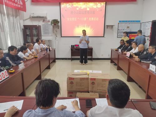 陜煤建設(shè)洗選煤運(yùn)營公司澄合山陽運(yùn)營項目部安全責(zé)任“一口清”知識競賽圓滿完成